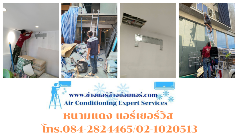 หนามแดง แอร์เซอร์วิส โทร.084-2824465